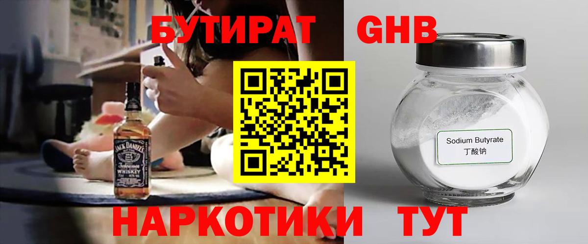 БУТИРАТ оксибутират Аксай
