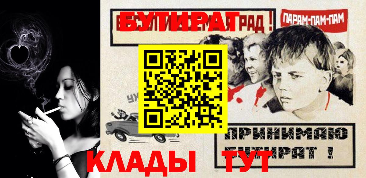 БУТИРАТ буратино  Вход с VPN  Аксай 