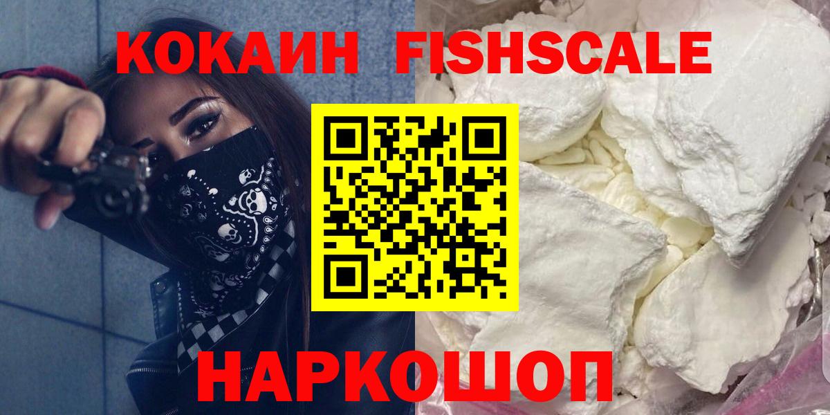 Аксай  Cocaine FishScale  Вход с VPN  даркнет сайт  Кокаин Columbia 