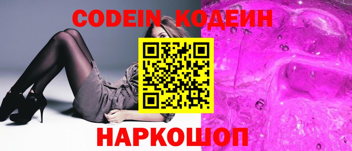 Аксай  Кодеиновый сироп Lean напиток Lean (лин)  Вход с VPN 