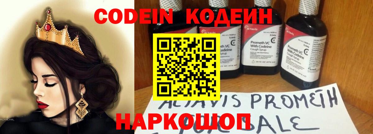 Кодеиновый сироп Lean Purple Drank Аксай