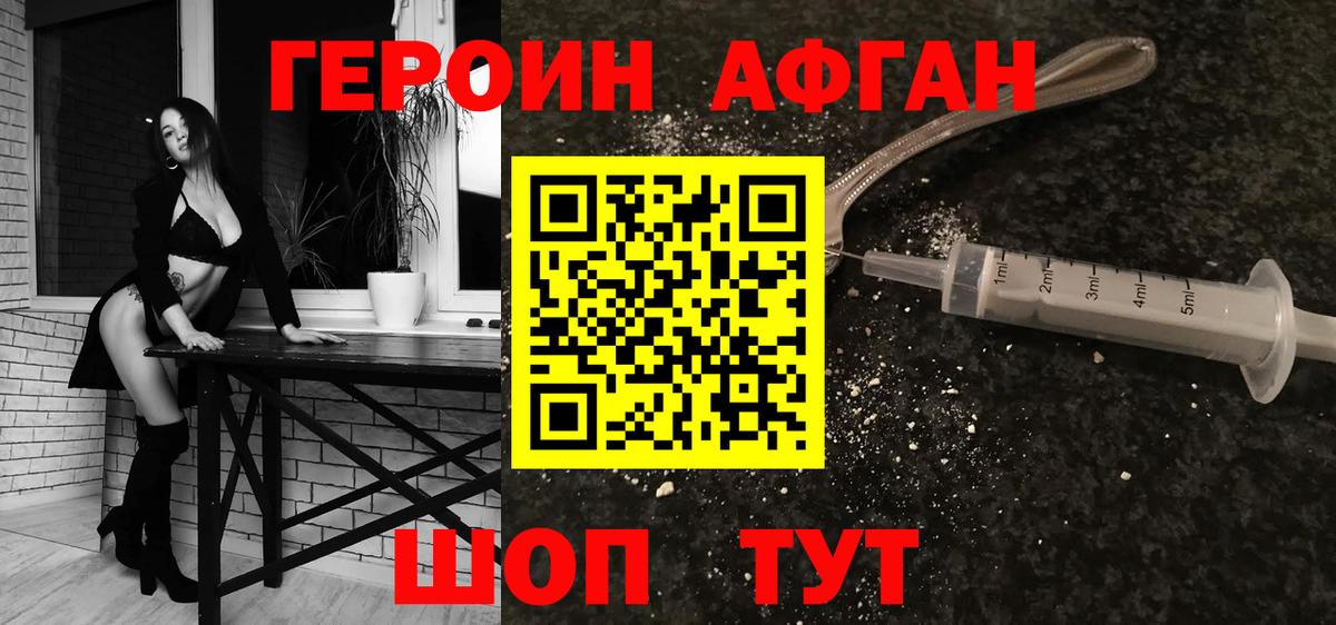 Героин  Вход с VPN  Аксай  Героин Афган 