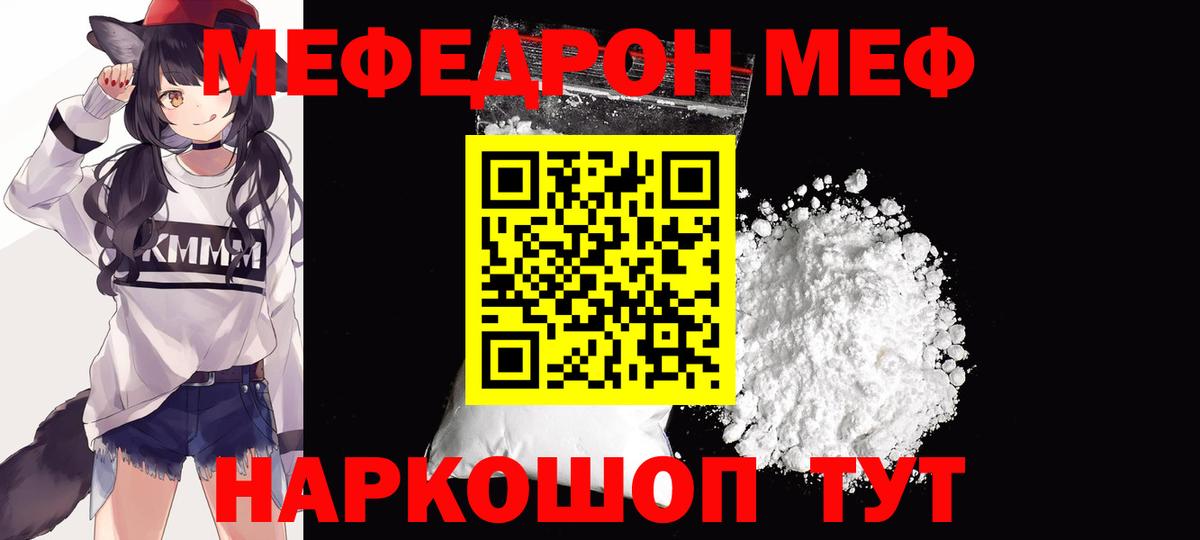 Меф мяу мяу мука Аксай