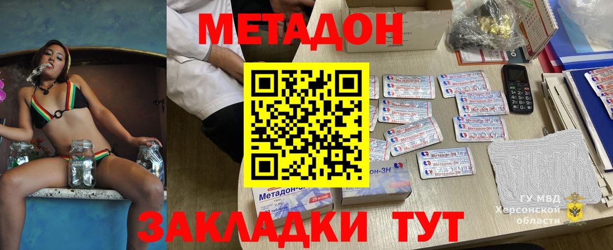Метадон кристалл  Вход с VPN  МЕТАДОН VHQ  Аксай 